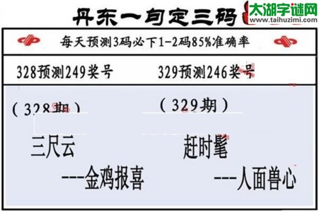 福彩3d第16329期山东真诀