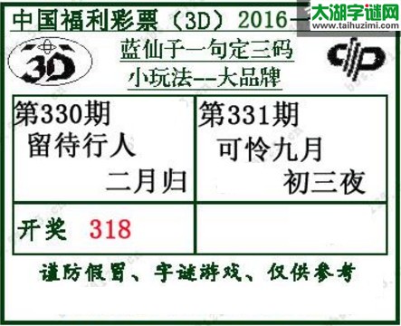 蓝仙子一句定三码16331期