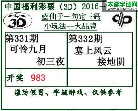 蓝仙子一句定三码16332期