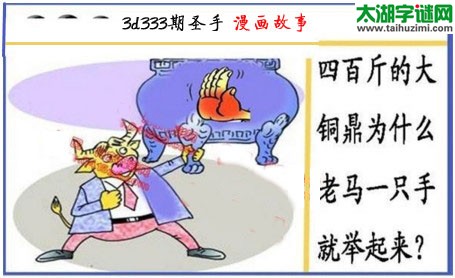 黑圣手漫画故事图谜第16333期