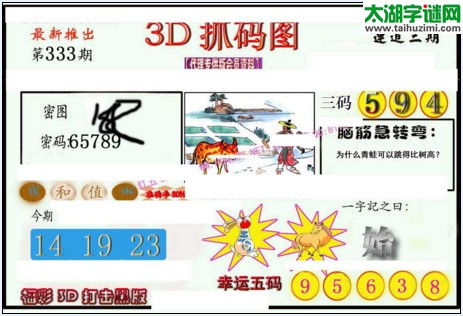 3d333期：红五3d图库总汇（复式定位）