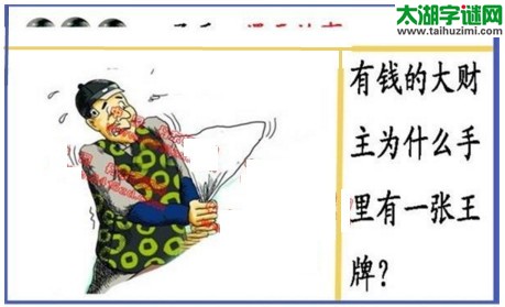 黑圣手漫画故事图谜第16335期