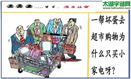 黑圣手漫画故事图谜第16336期