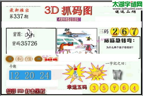 3d337期：红五3d图库总汇（复式定位）