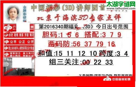 于海滨专家点评16340期