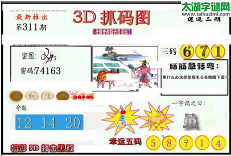 3d340期：红五3d图库总汇（复式定位）