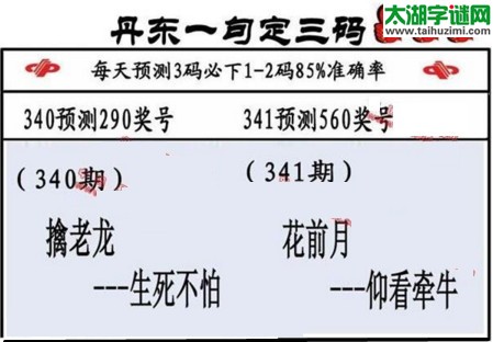3d第2016341期丹东一句定三码