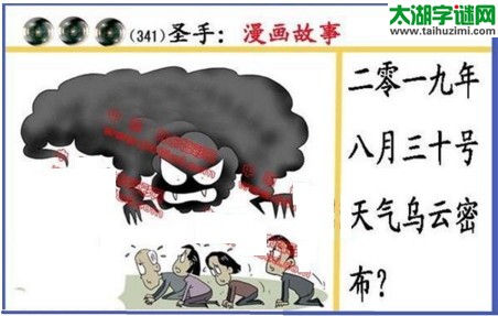 黑圣手漫画故事图谜第16341期