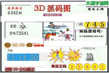 3d342期：红五3d图库总汇（复式定位）