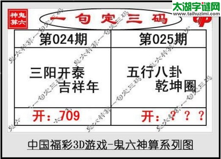 鬼六神算胆码图-17025期