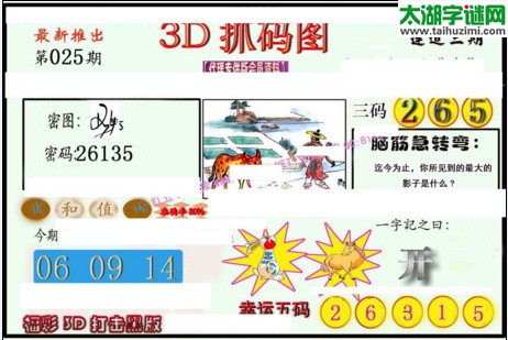 3d025期：红五图库总汇（一句定三码）