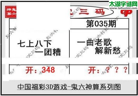 鬼六神算胆码图-17035期