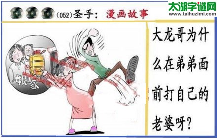 黑圣手漫画故事图谜第17052期