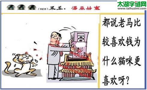 黑圣手漫画故事图谜第17058期