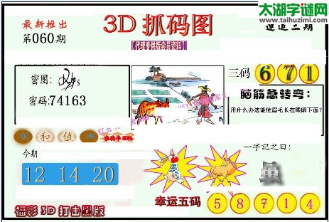 3d060期：红五图库总汇（一句定三码）