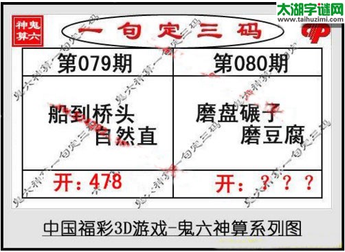 鬼六神算胆码图-17080期