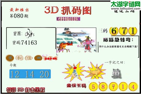 3d080期：红五图库总汇（一句定三码）