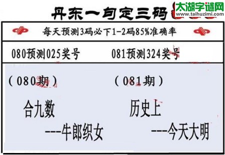 福彩3d第17081期山东真诀