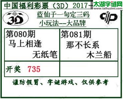 蓝仙子一句定三码17081期