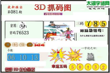 3d081期：红五图库总汇（一句定三码）