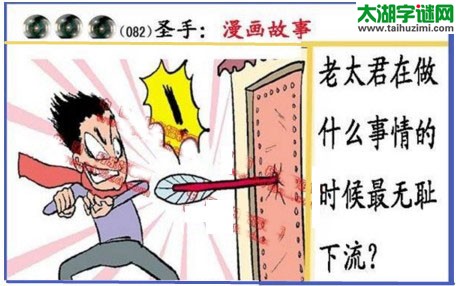 黑圣手漫画故事图谜第17082期