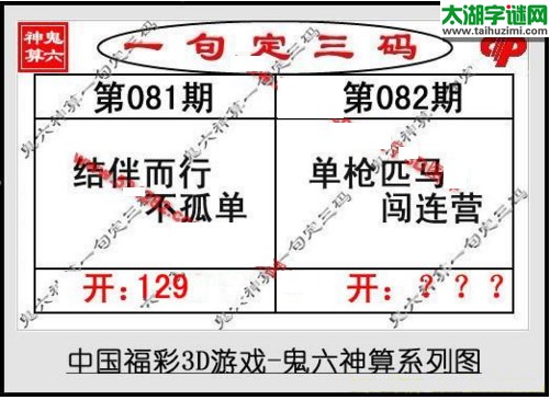 鬼六神算胆码图-17082期