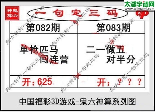 鬼六神算胆码图-17083期