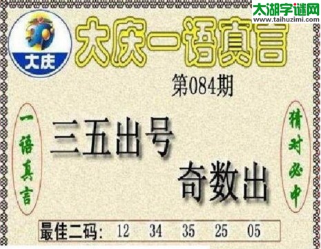 大庆一语真言-2017084期