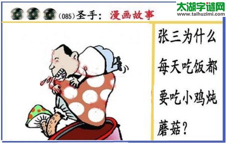 黑圣手漫画故事图谜第17085期