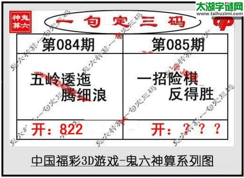 鬼六神算一句定三码-17085期