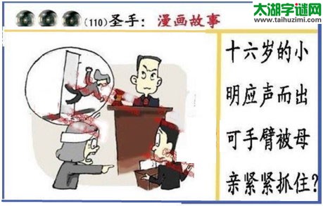 黑圣手漫画故事图谜第17110期