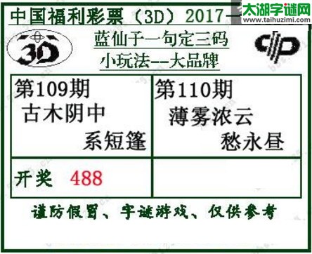 蓝仙子一句定三码17110期