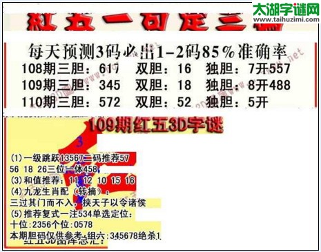 福彩3d红五藏宝图17110期