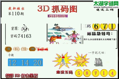 3d110期：红五图库总汇（一句定三码）