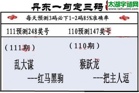 3d第2017111期丹东一句定三码