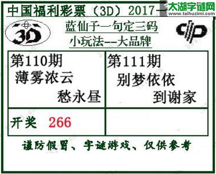 蓝仙子一句定三码17111期