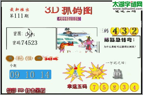 3d111期：红五图库总汇（一句定三码）