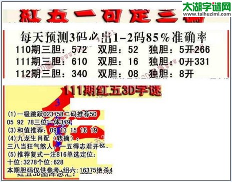 福彩3d红五藏宝图17112期