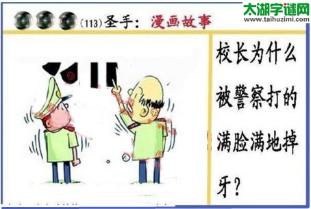 黑圣手漫画故事图谜第17113期