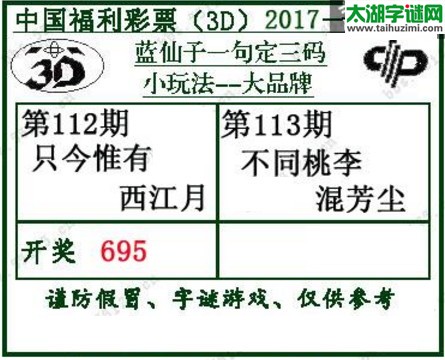 蓝仙子一句定三码17113期