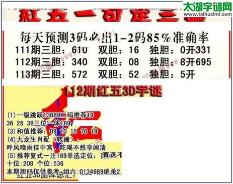 福彩3d红五藏宝图17113期