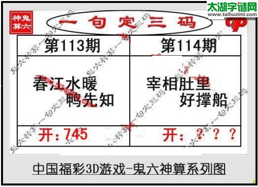 鬼六神算胆码图-17114期