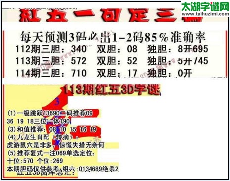 福彩3d红五藏宝图17114期