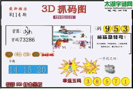 3d114期：红五图库总汇（一句定三码）