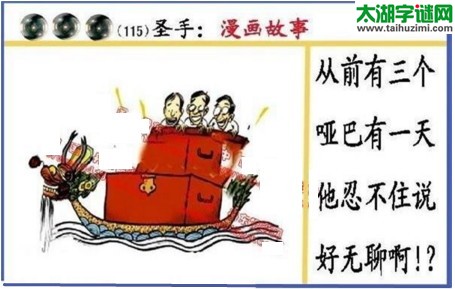 黑圣手漫画故事图谜第17115期