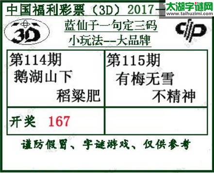 蓝仙子一句定三码17115期