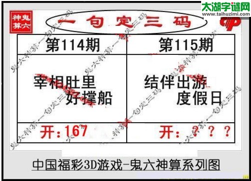 鬼六神算胆码图-17115期