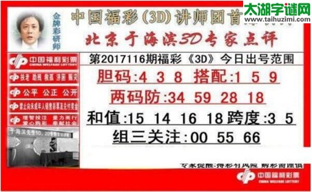 于海滨专家点评17116期