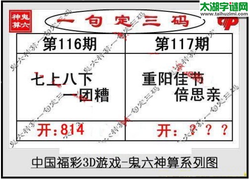 鬼六神算胆码图-17117期