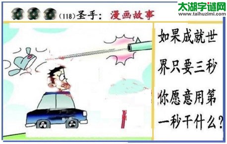 黑圣手漫画故事图谜第17118期